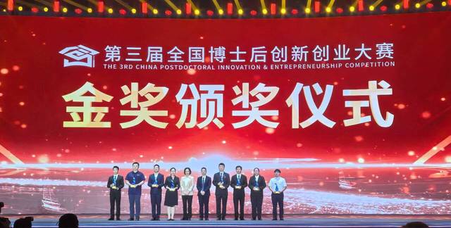 第三届博士后创新创业大赛