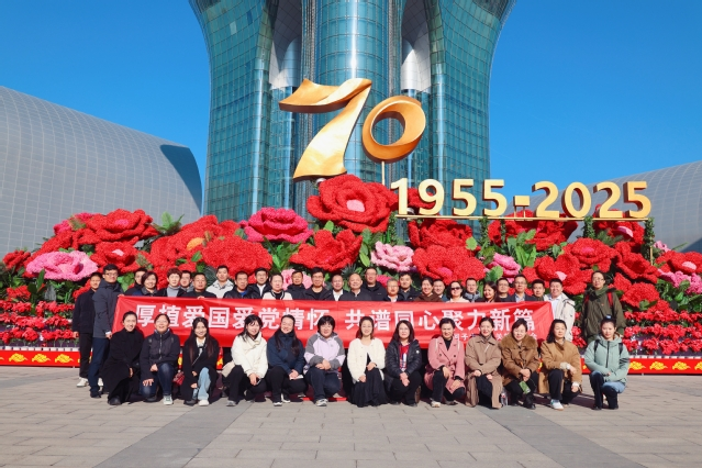 沉浸式感悟发展成就 校机关以实...