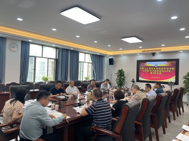 学术委员会第3次会议