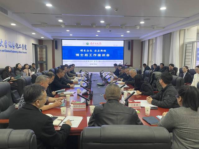 博士后工作座谈会